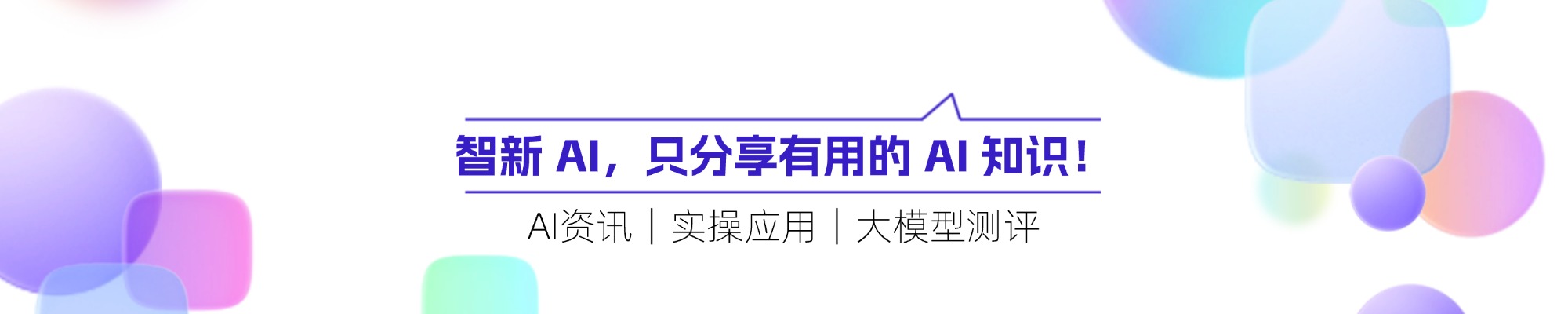 智新AI - zx01 - 前沿AI工具与实战资源精选平台